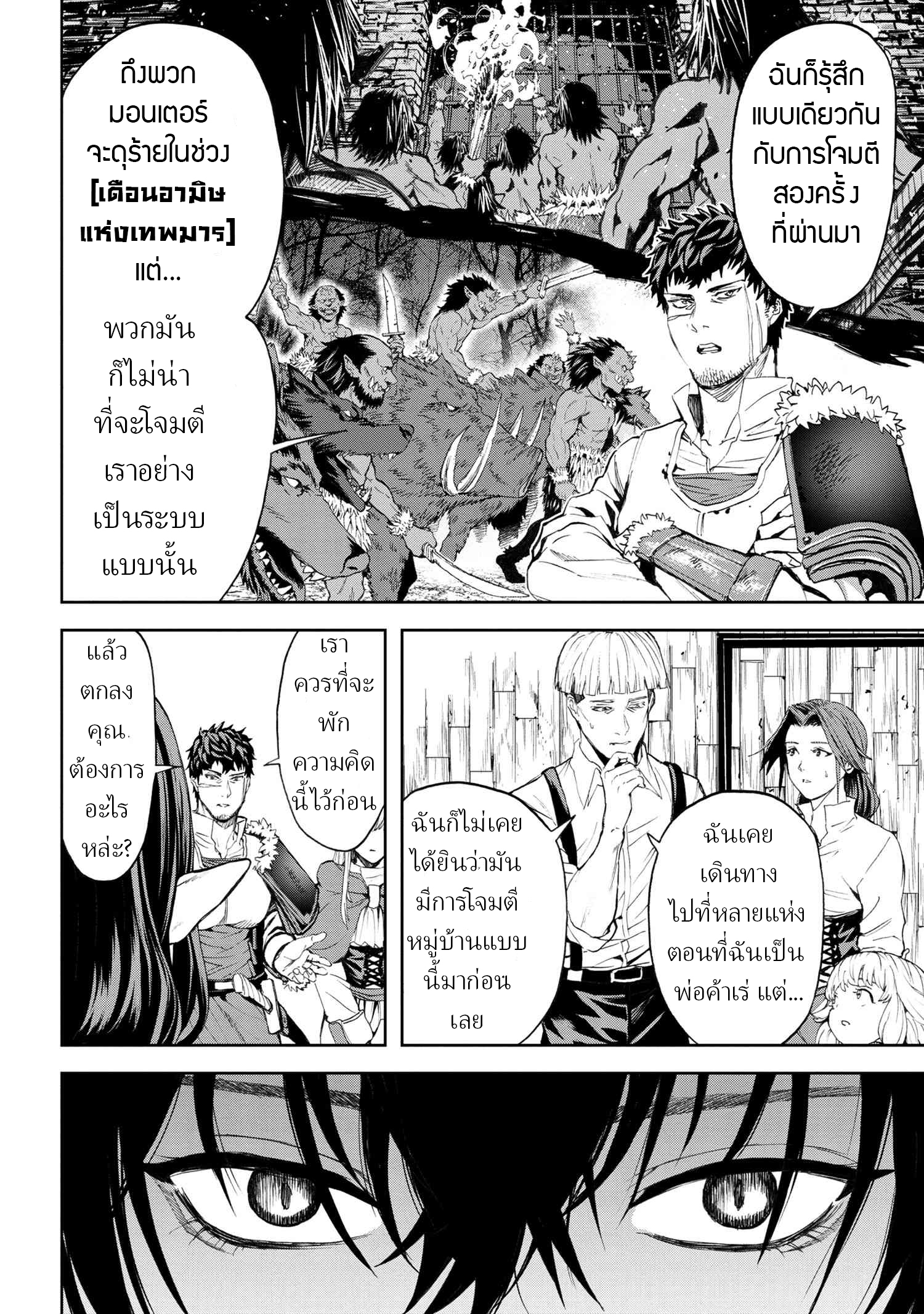 Murazukuri Game no NPC ga Namami no Ningen to Shika Omoe Nai ตอนที่ 17.2 10