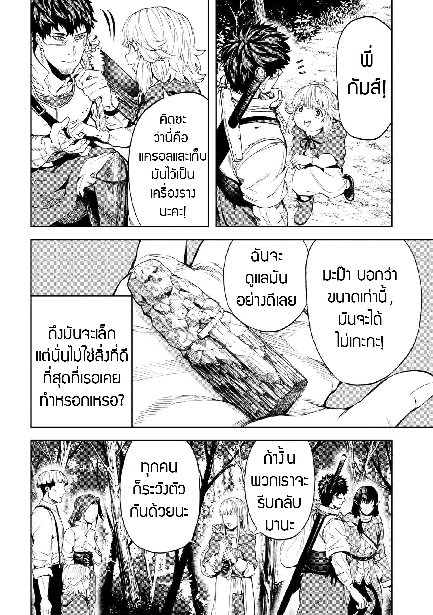 Murazukuri Game no NPC ga Namami no Ningen to Shika Omoe Nai ตอนที่ 17.2 18
