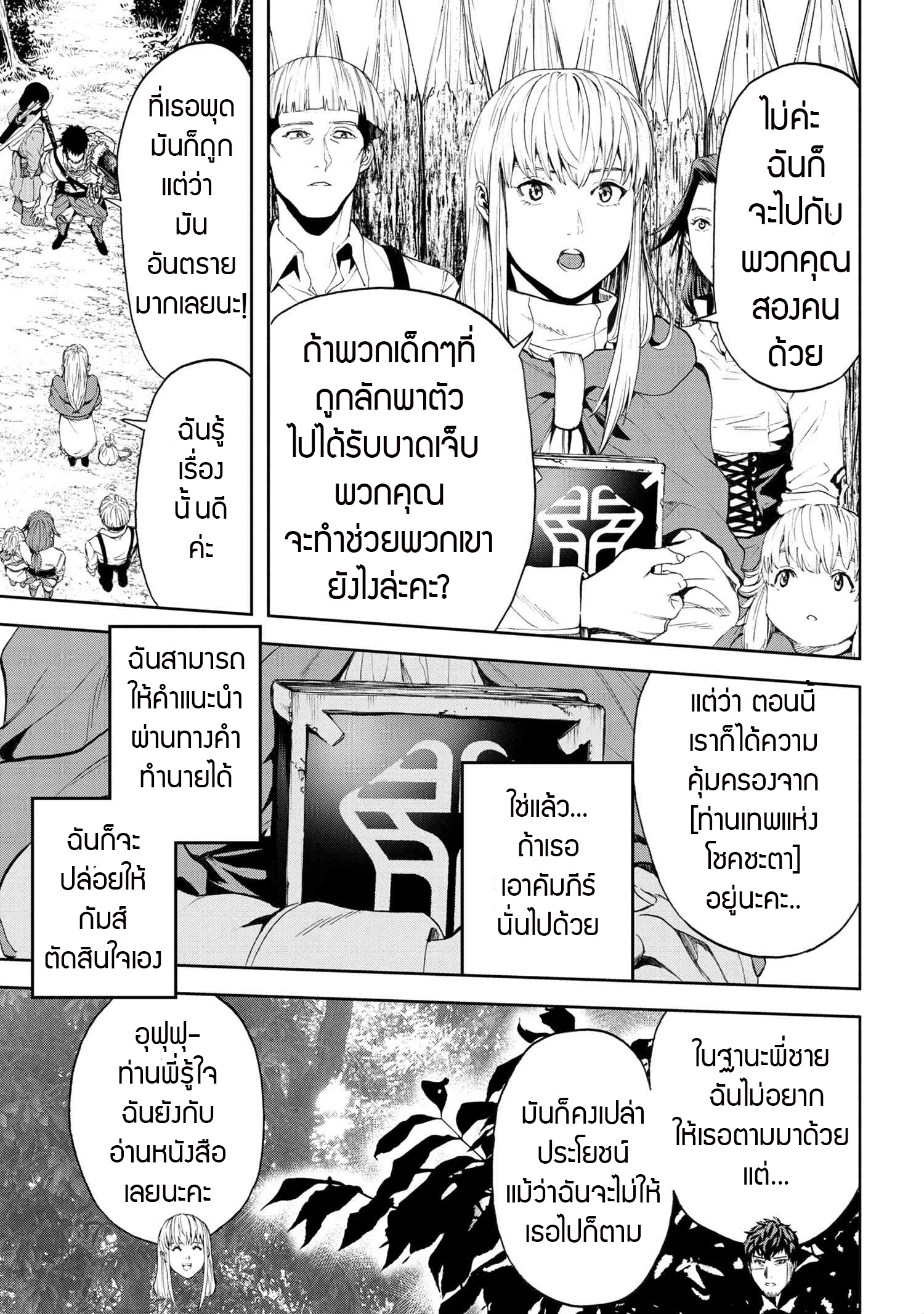 Murazukuri Game no NPC ga Namami no Ningen to Shika Omoe Nai ตอนที่ 17.2 17