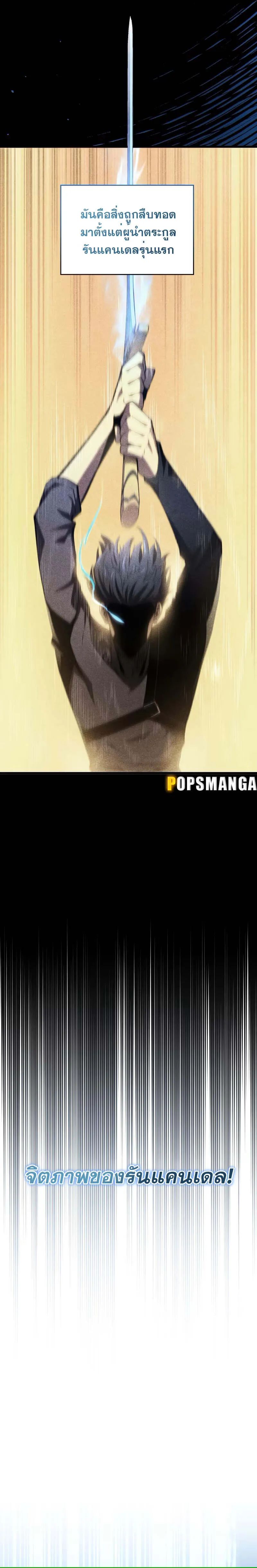 Swordmaster’s Youngest Son ตอนที่ 128 7