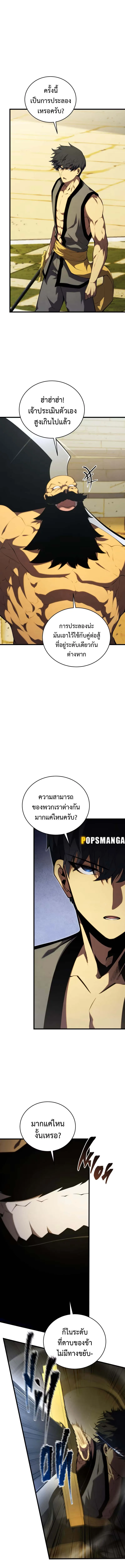Swordmaster’s Youngest Son ตอนที่ 128 12