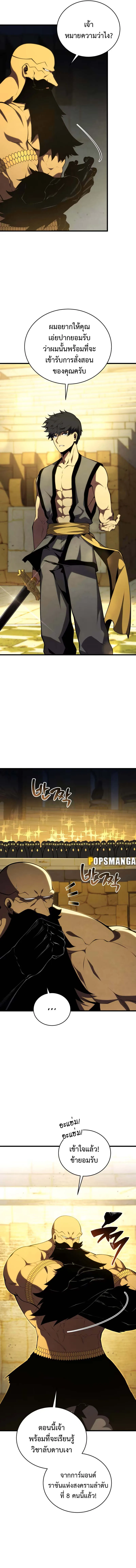 Swordmaster’s Youngest Son ตอนที่ 128 10