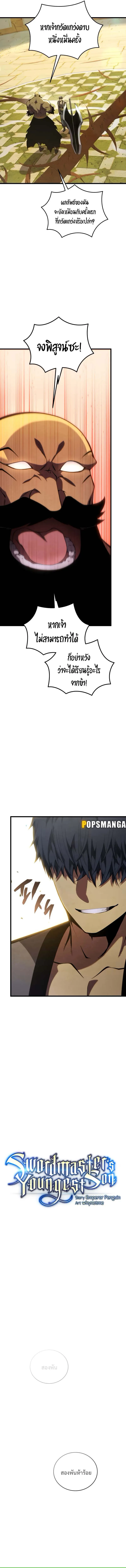 Swordmaster’s Youngest Son ตอนที่ 128 3