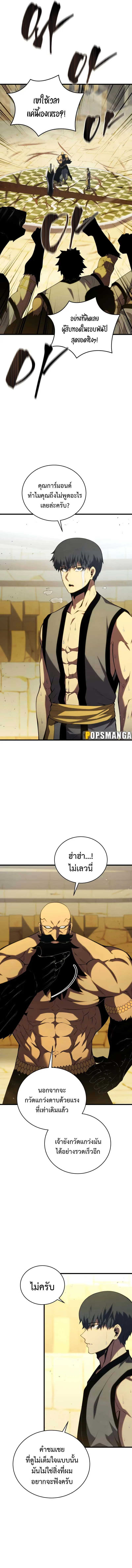 Swordmaster’s Youngest Son ตอนที่ 128 9