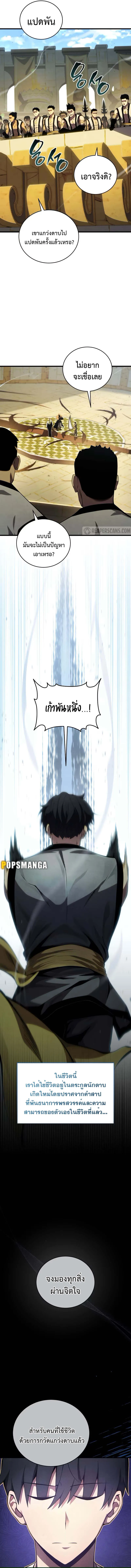 Swordmaster’s Youngest Son ตอนที่ 128 5