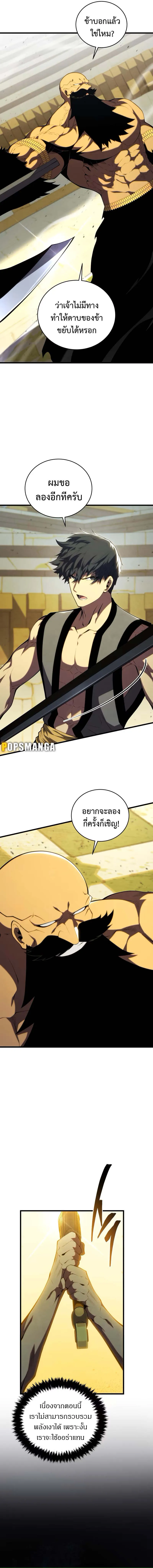 Swordmaster’s Youngest Son ตอนที่ 128 16