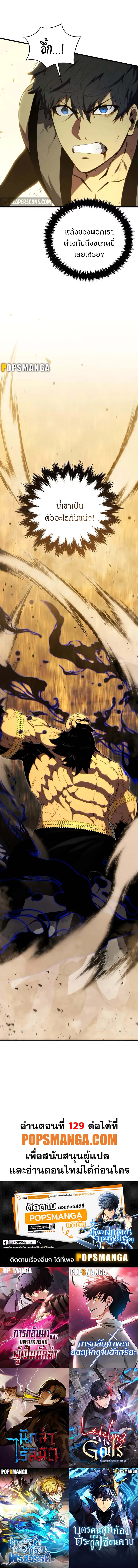 Swordmaster’s Youngest Son ตอนที่ 128 19