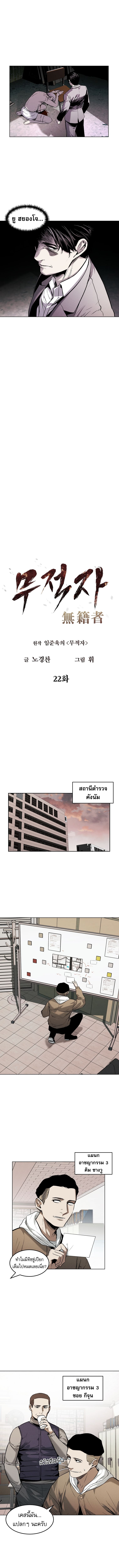 The Invincible Man ตอนที่ 22 6