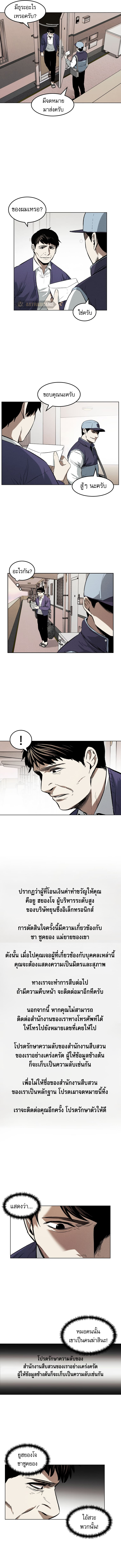 The Invincible Man ตอนที่ 22 9