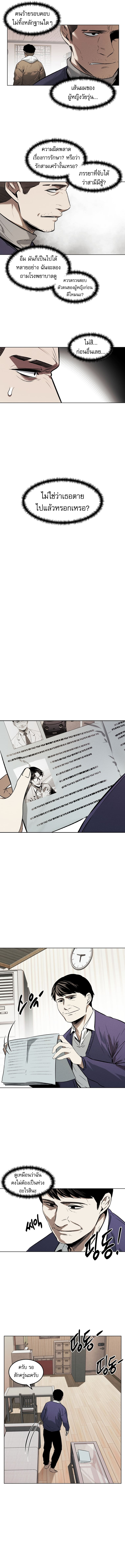 The Invincible Man ตอนที่ 22 8