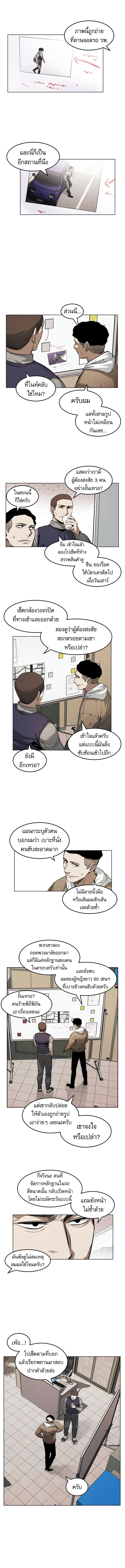 The Invincible Man ตอนที่ 22 7