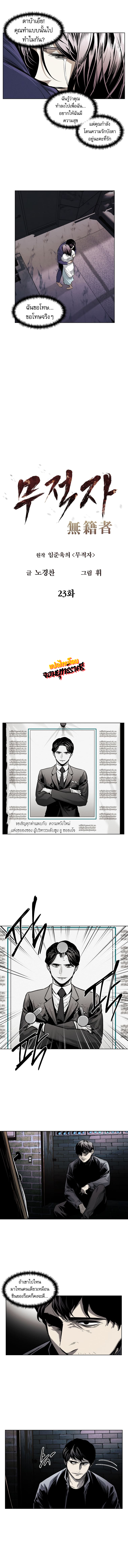 The Invincible Man ตอนที่ 23 4