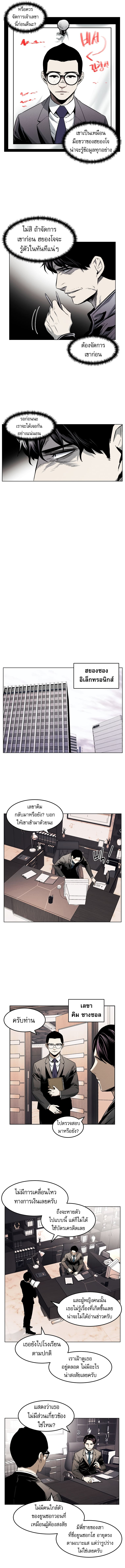 The Invincible Man ตอนที่ 23 5