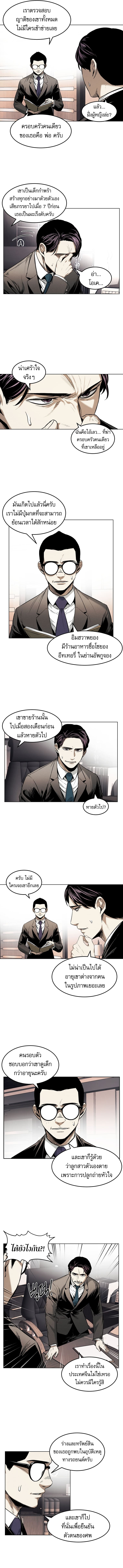 The Invincible Man ตอนที่ 23 6