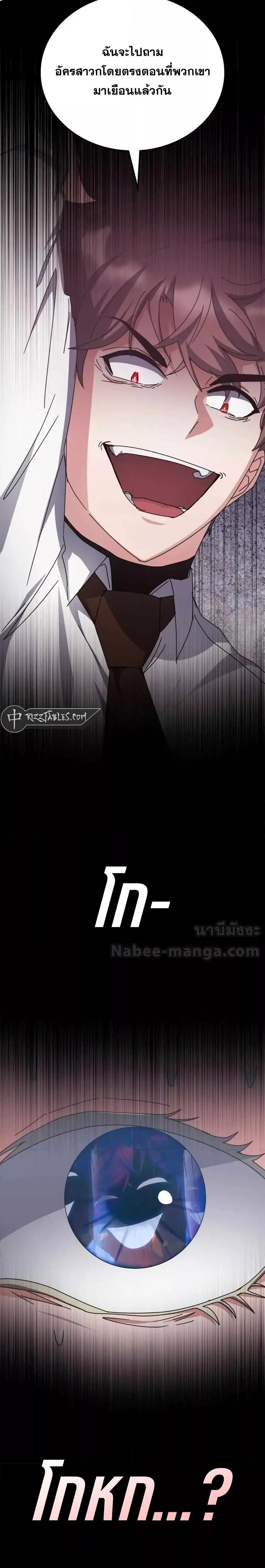 Transcension Academy ตอนที่ 124 4