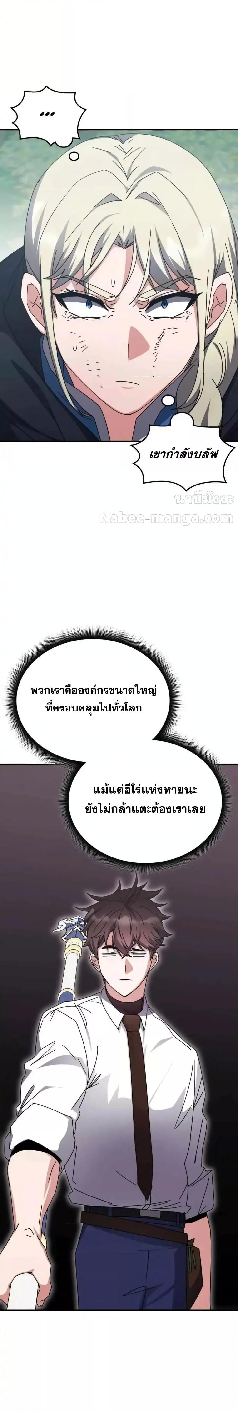 Transcension Academy ตอนที่ 124 2