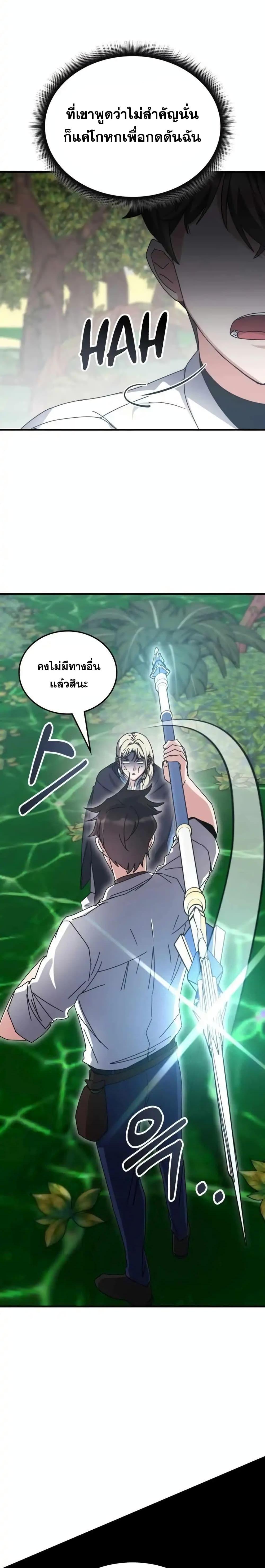 Transcension Academy ตอนที่ 124 3