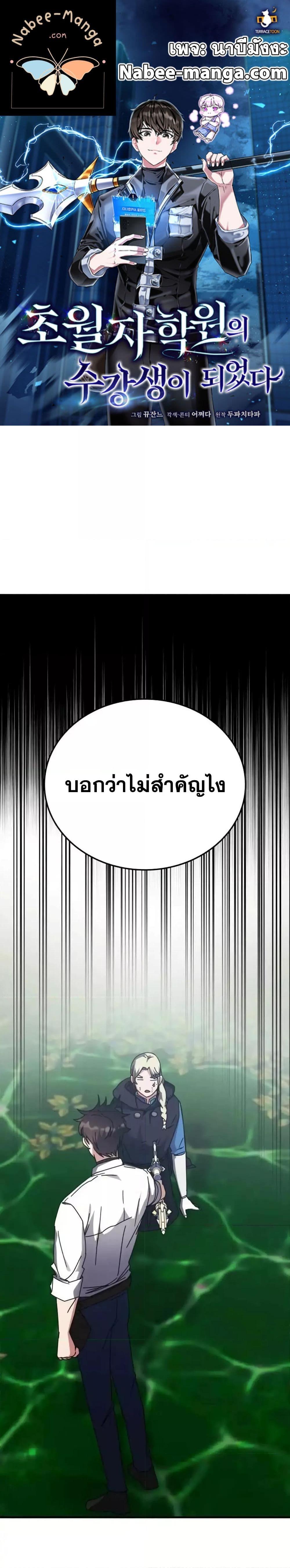 Transcension Academy ตอนที่ 124 1