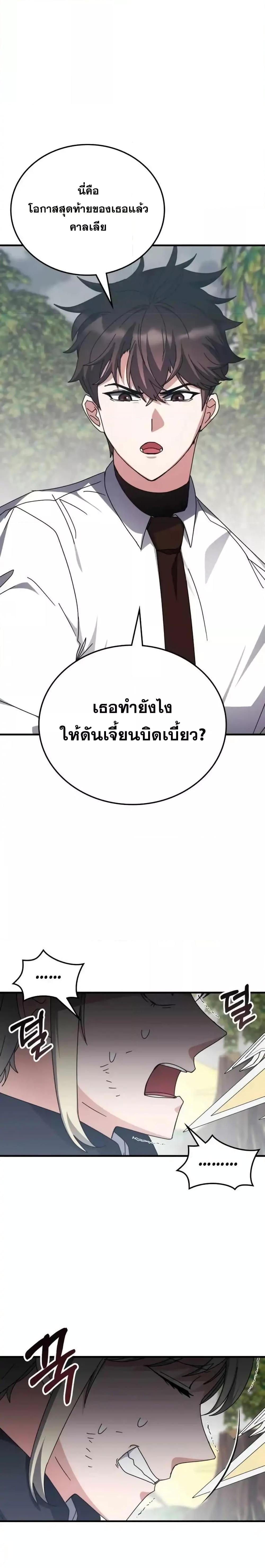 Transcension Academy ตอนที่ 124 7