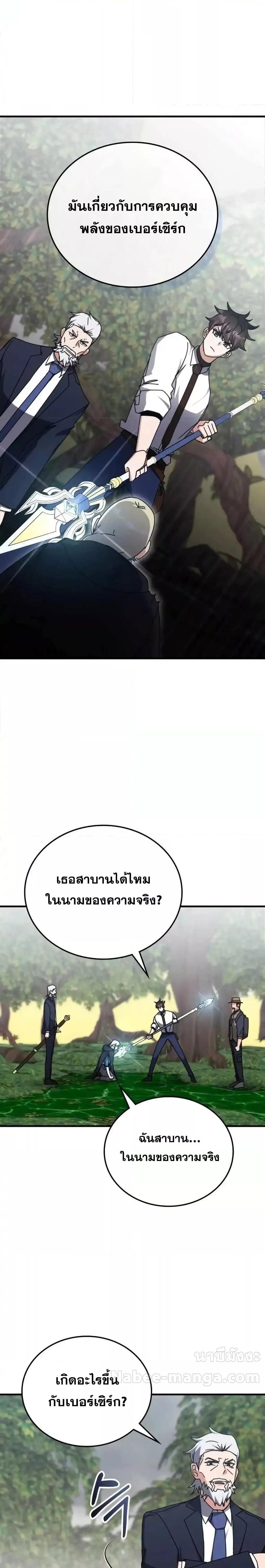 Transcension Academy ตอนที่ 124 8