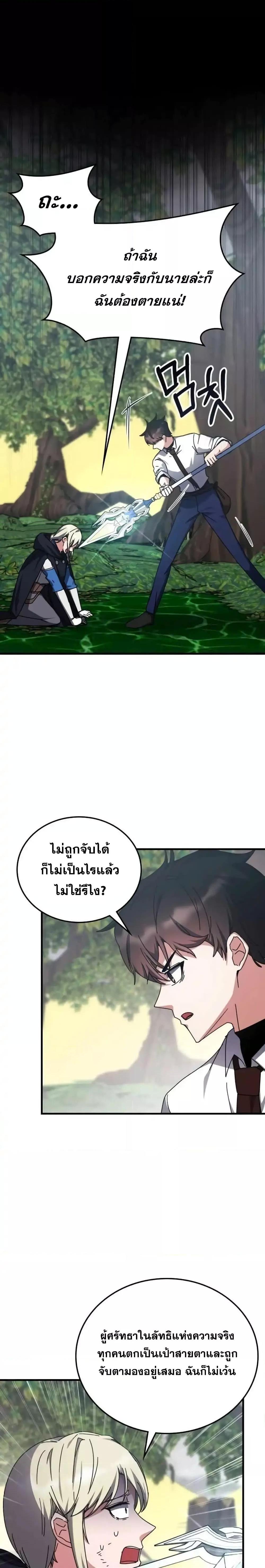 Transcension Academy ตอนที่ 124 5