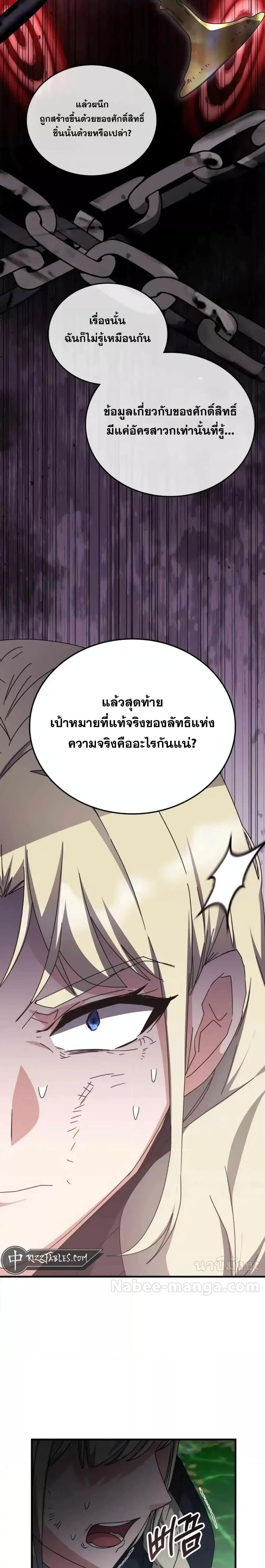 Transcension Academy ตอนที่ 124 10