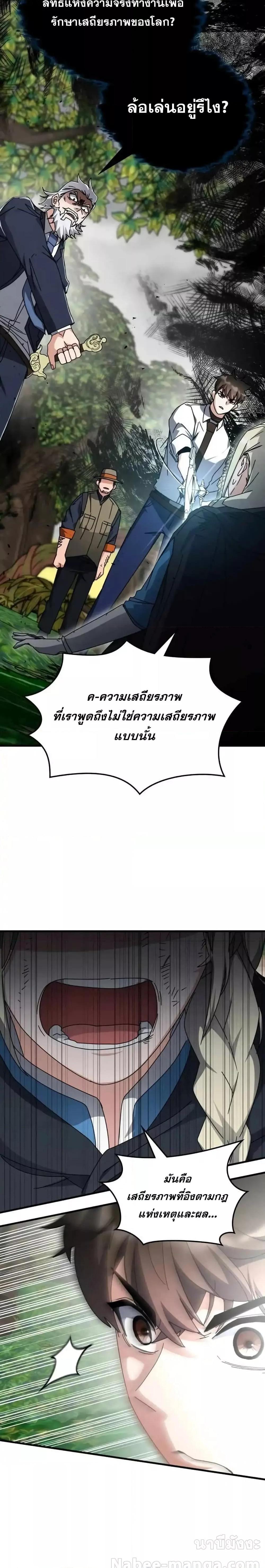 Transcension Academy ตอนที่ 124 12