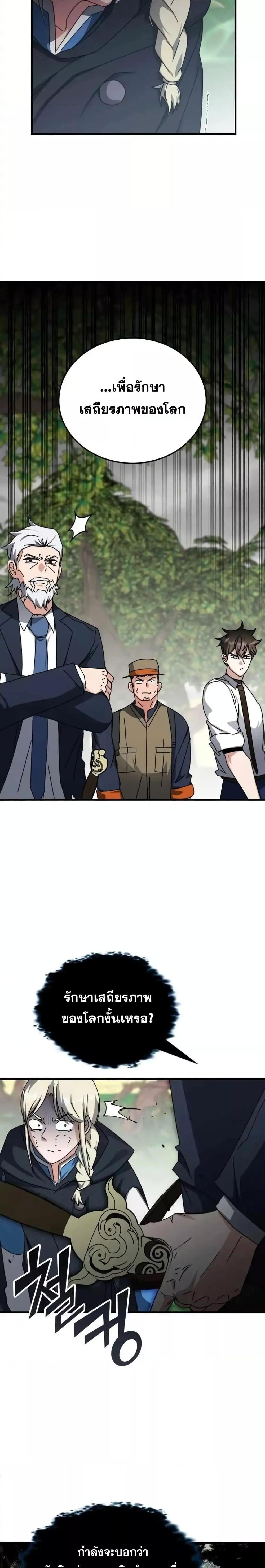 Transcension Academy ตอนที่ 124 11