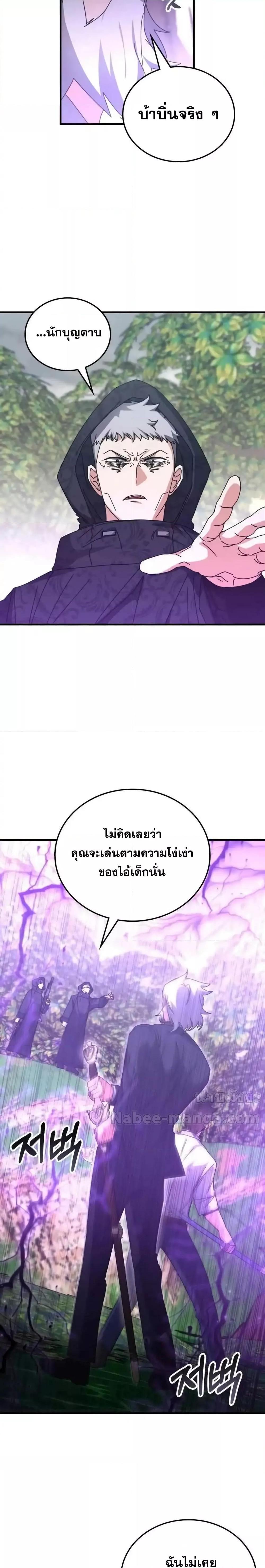 Transcension Academy ตอนที่ 124 19