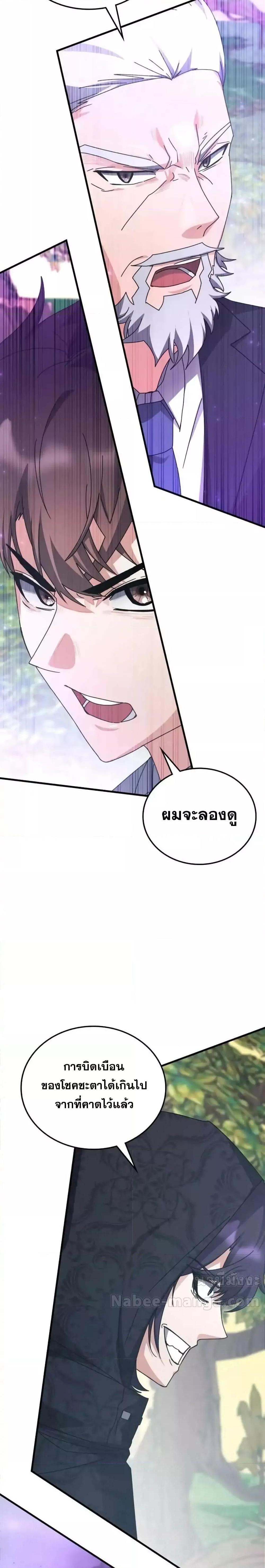 Transcension Academy ตอนที่ 124 21