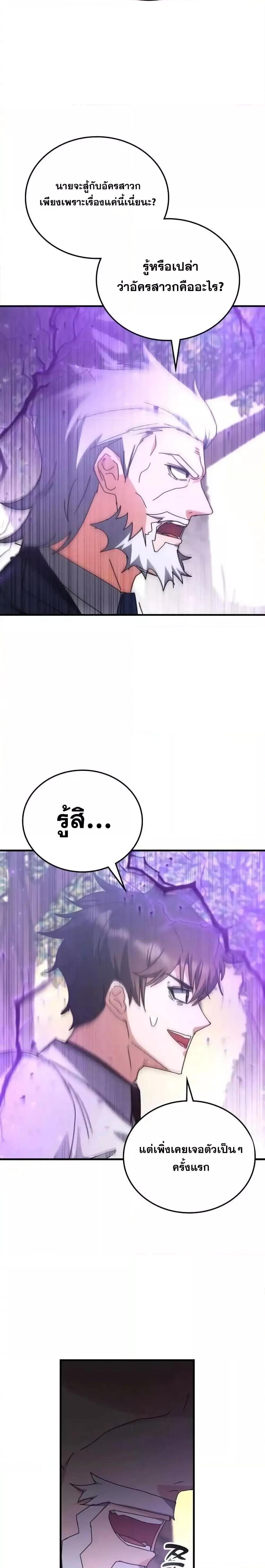 Transcension Academy ตอนที่ 124 18