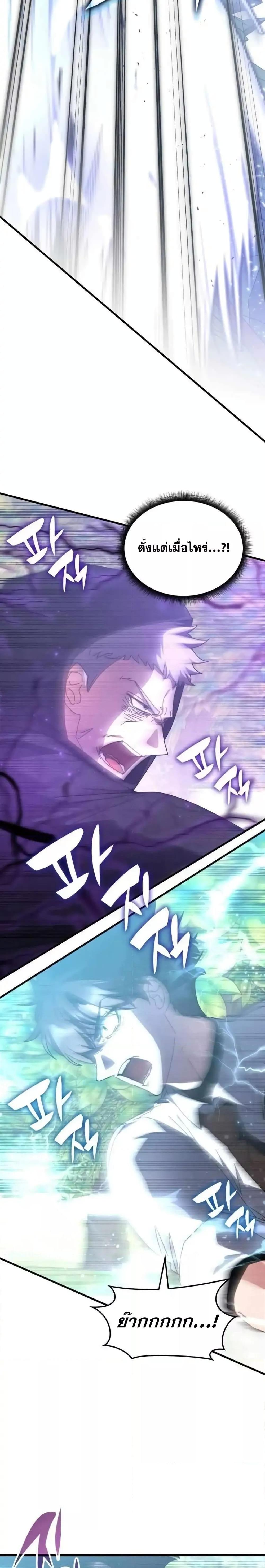 Transcension Academy ตอนที่ 124 27