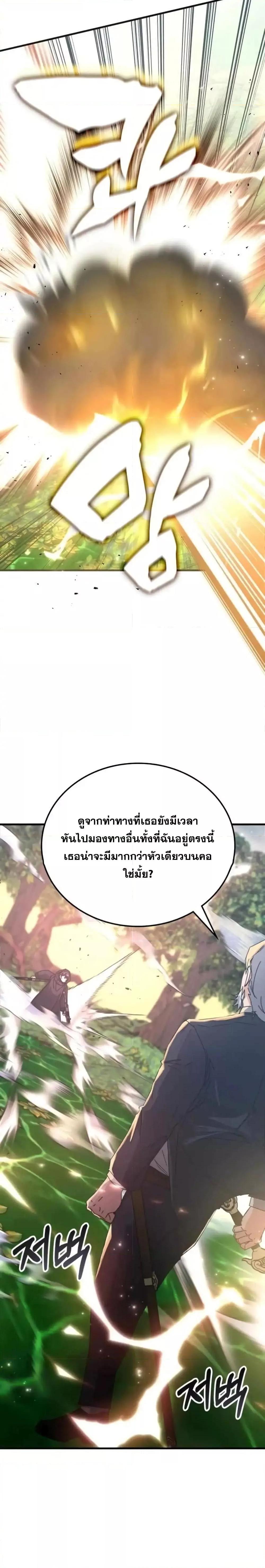 Transcension Academy ตอนที่ 124 29
