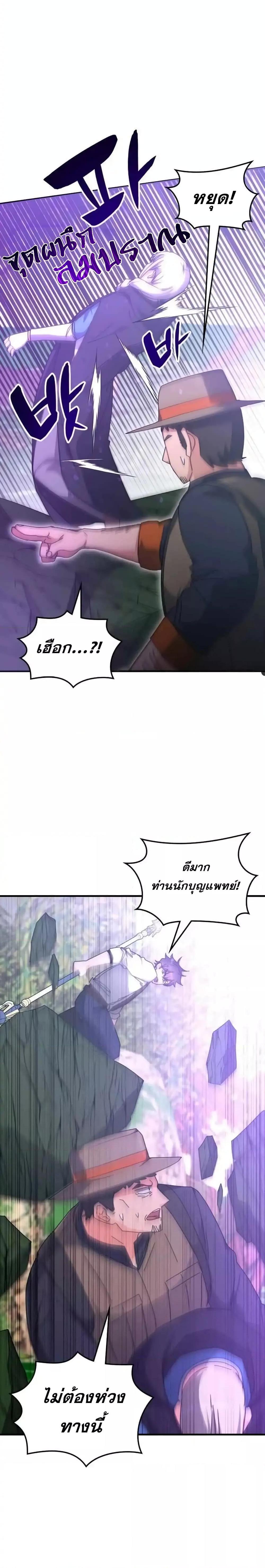 Transcension Academy ตอนที่ 124 24