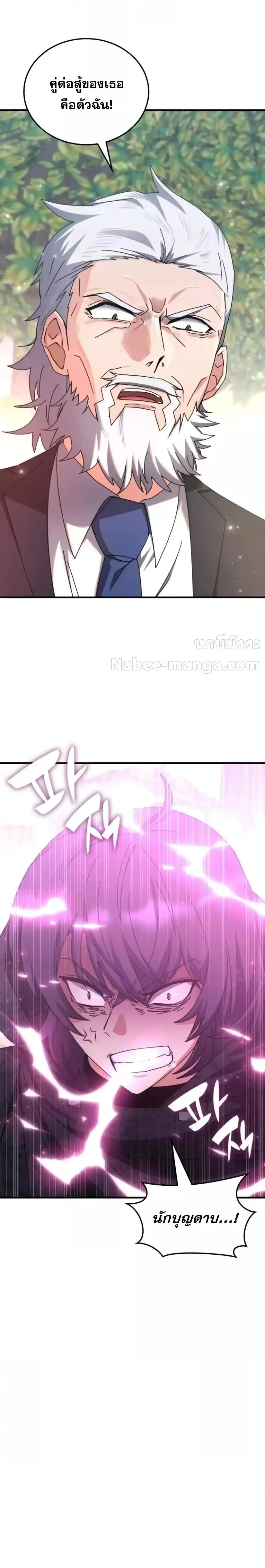Transcension Academy ตอนที่ 124 30