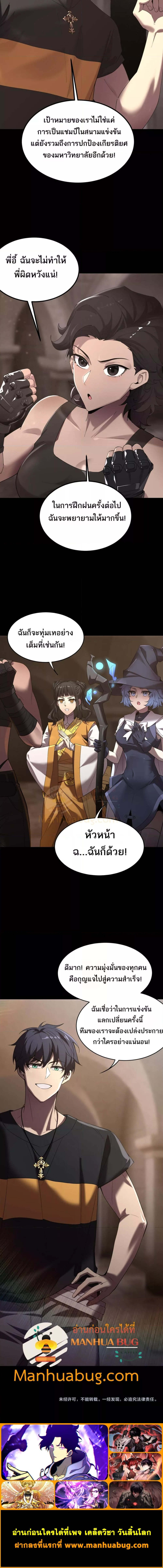 SSS Grade Saint Knight ตอนที่ 37 7