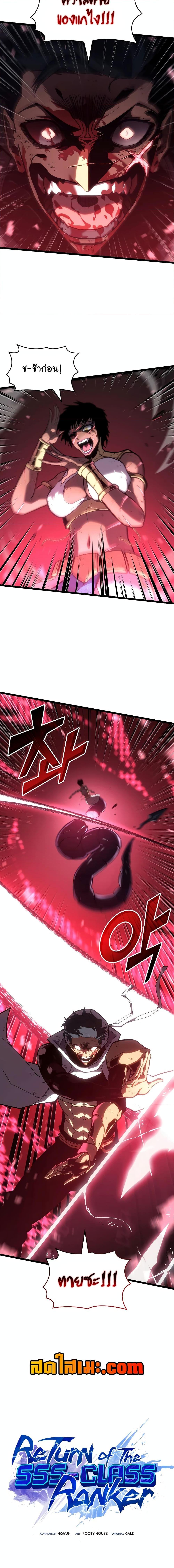 Return of the SSS-Class Ranker ตอนที่ 121 20