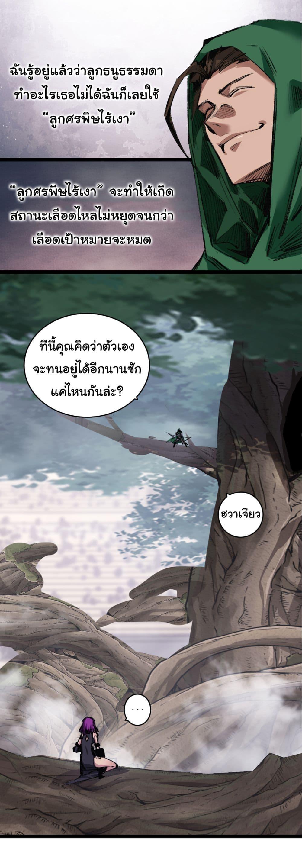 I’m The Boss in Magic Moon ตอนที่ 48 29