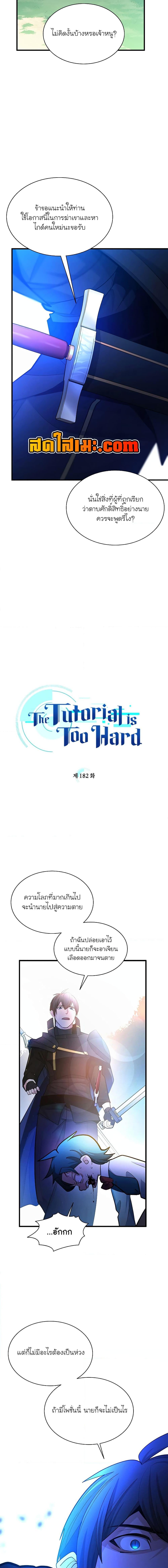 The Tutorial is Too Hard ตอนที่ 182 4
