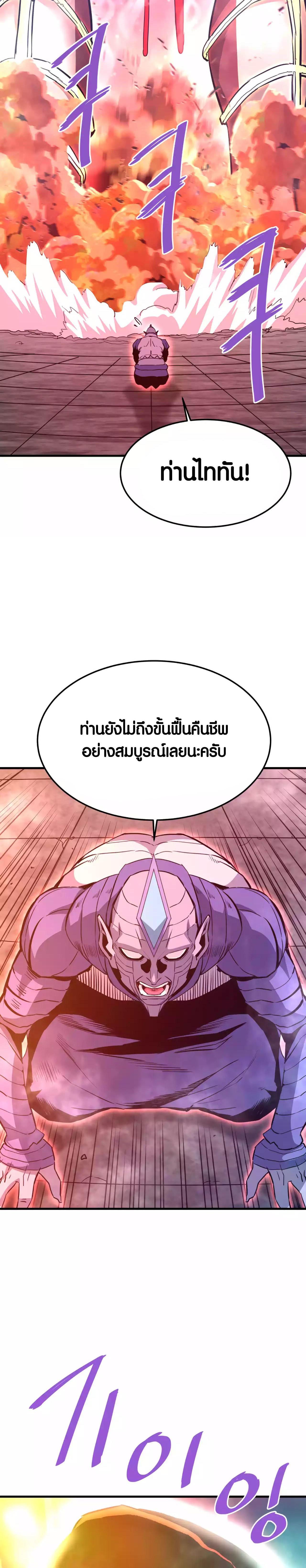 Han Dae Sung That Returned From Hell ตอนที่ 96 25