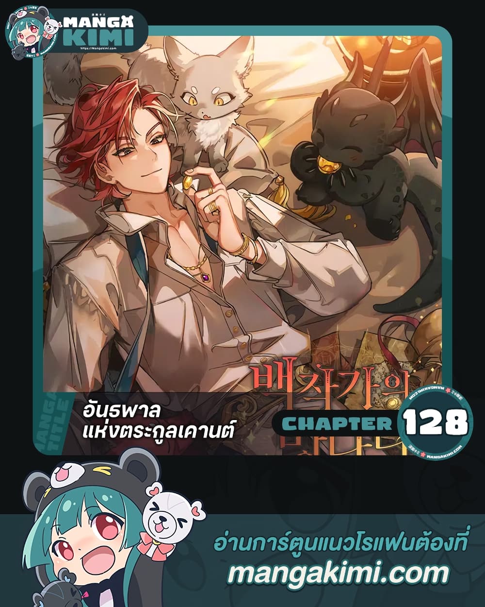 Trash of the Count’s Family ตอนที่ 128 1