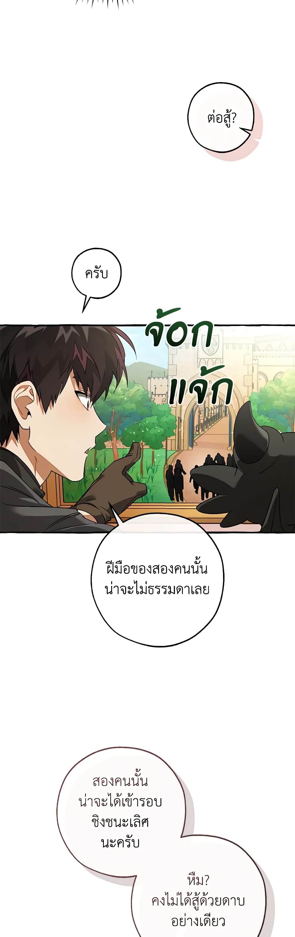 Trash of the Count’s Family ตอนที่ 128 5