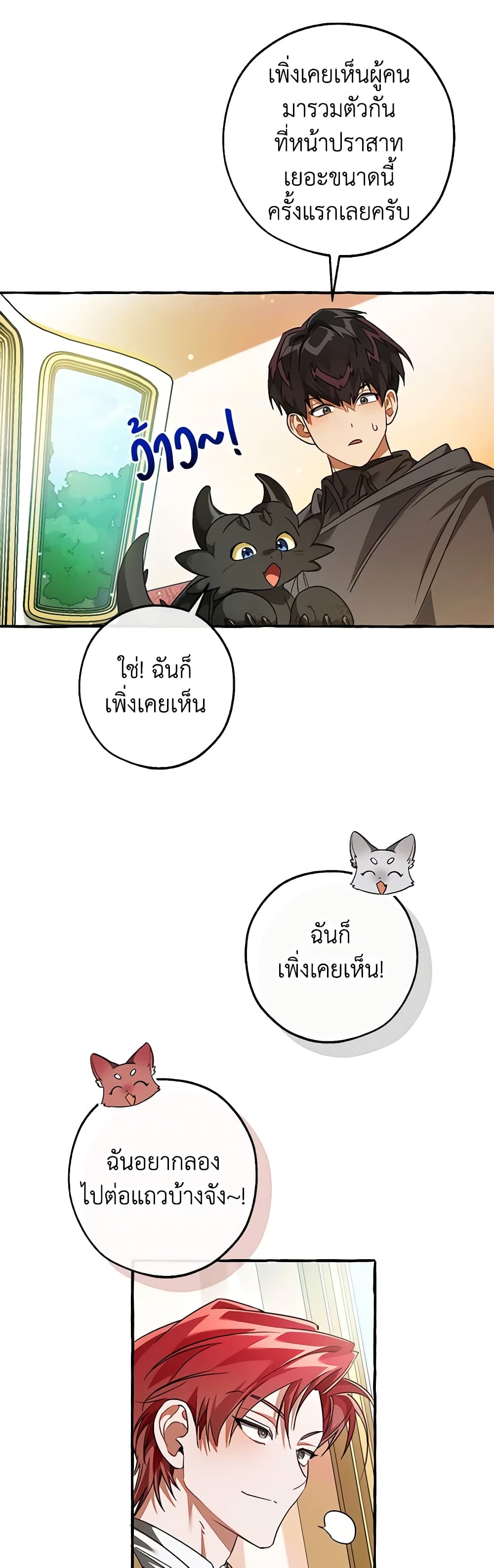 Trash of the Count’s Family ตอนที่ 128 2