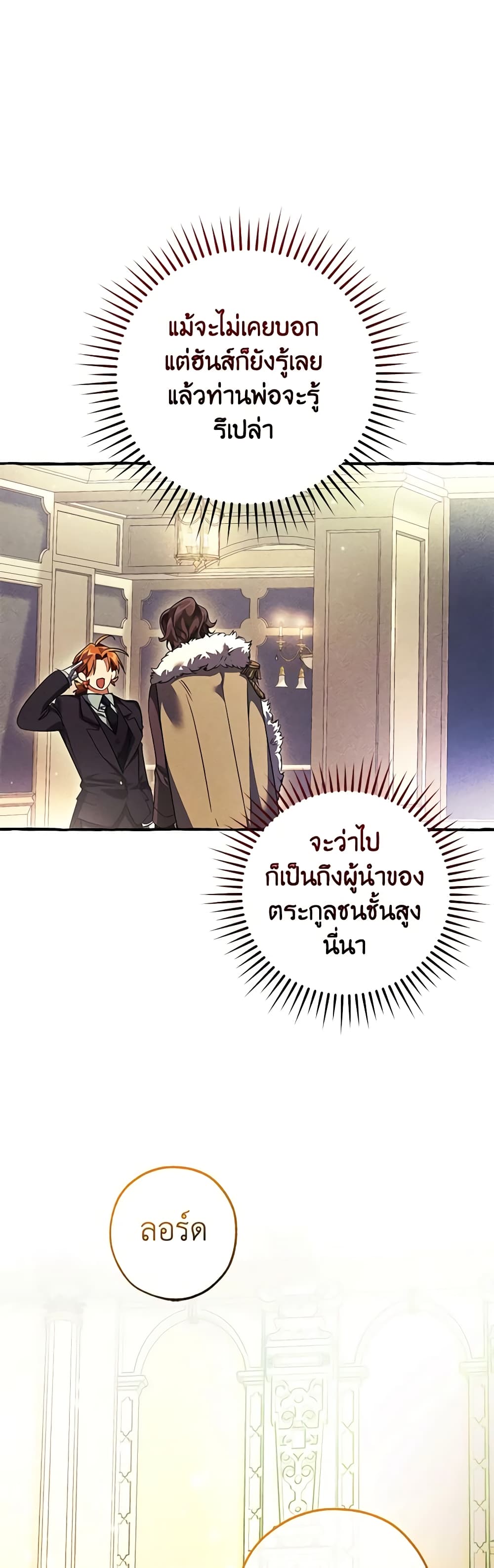 Trash of the Count’s Family ตอนที่ 128 15