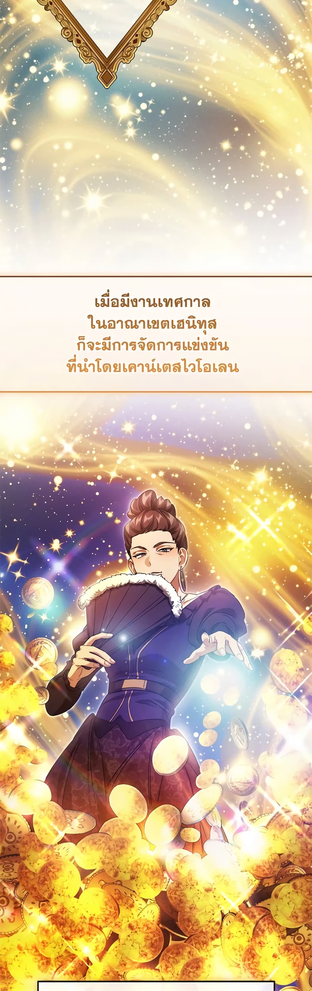 Trash of the Count’s Family ตอนที่ 128 3