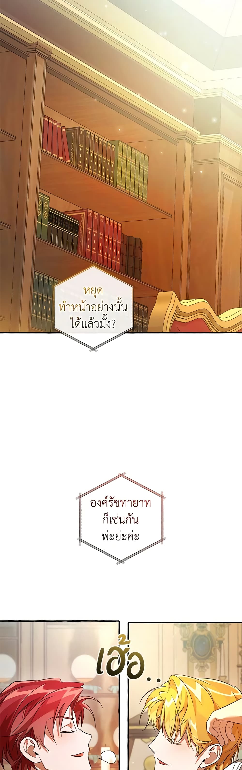 Trash of the Count’s Family ตอนที่ 128 8