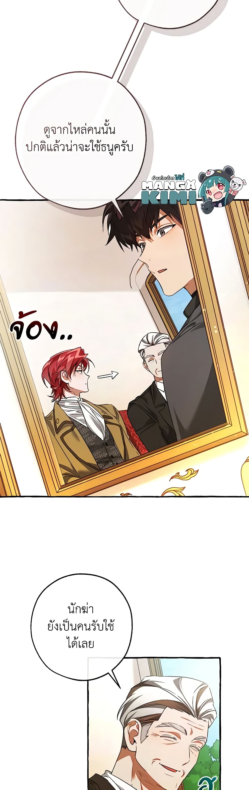 Trash of the Count’s Family ตอนที่ 128 6