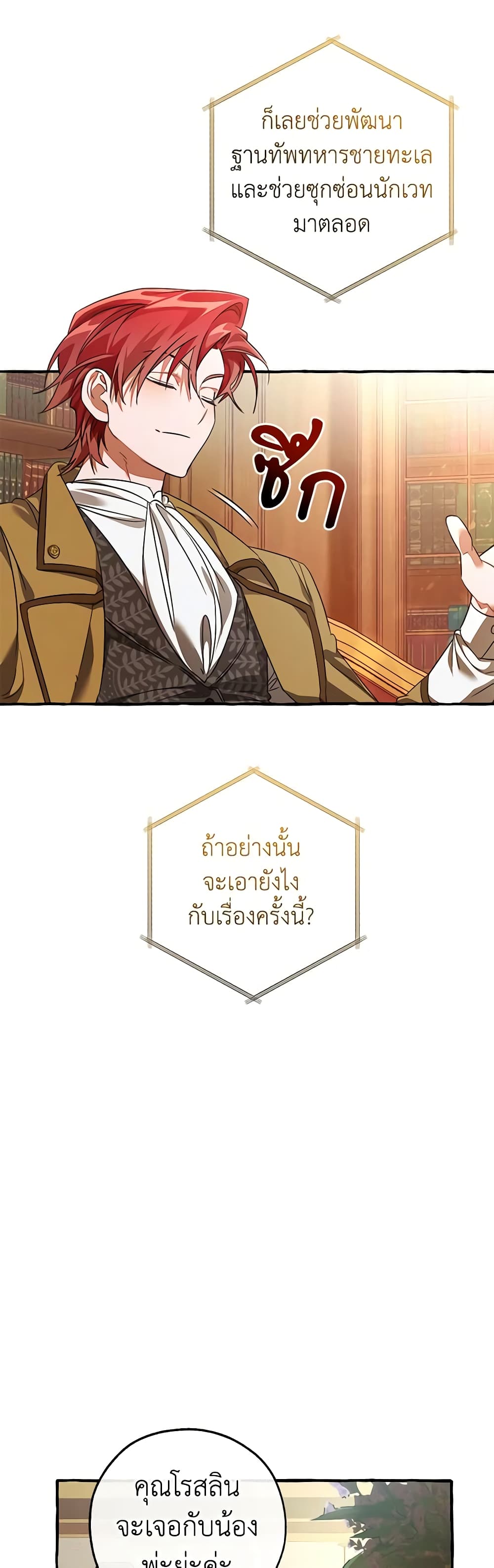 Trash of the Count’s Family ตอนที่ 128 10