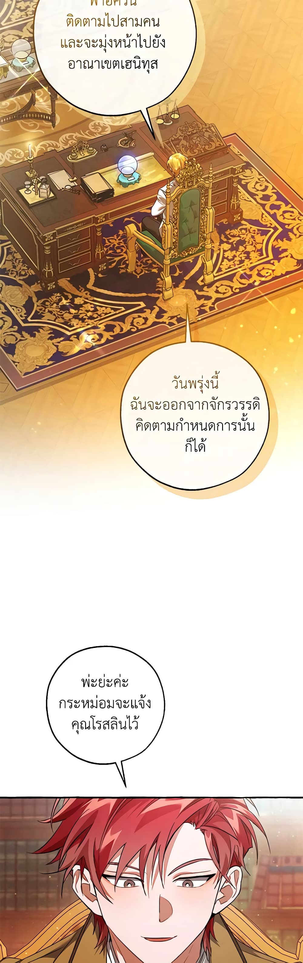 Trash of the Count’s Family ตอนที่ 128 13