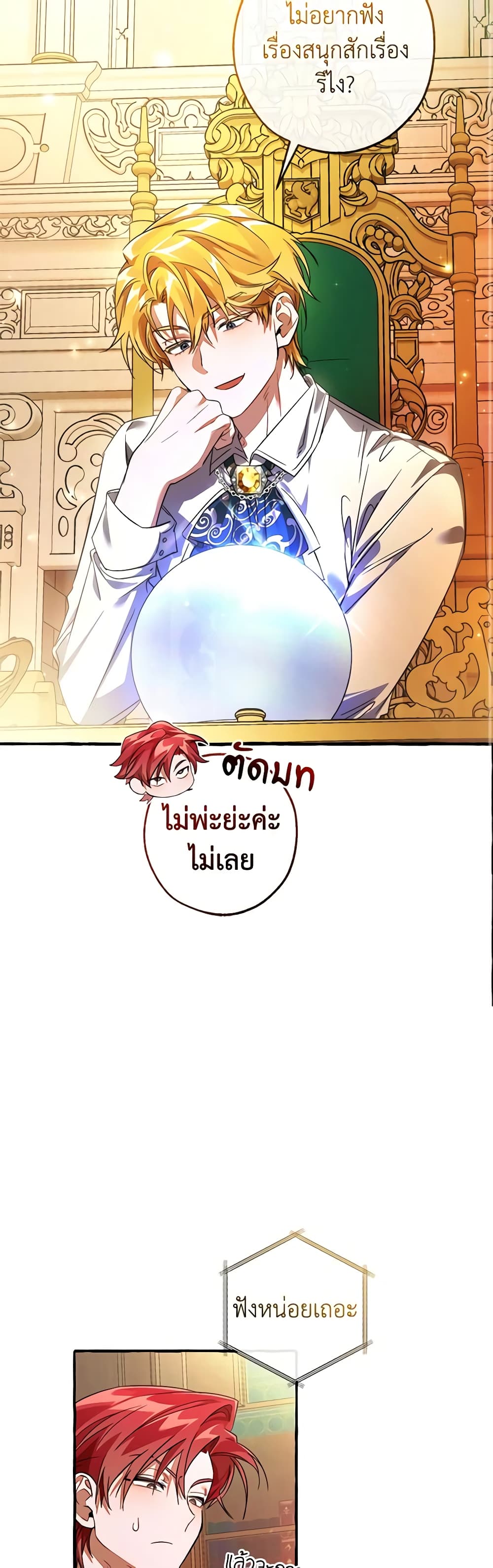 Trash of the Count’s Family ตอนที่ 128 16